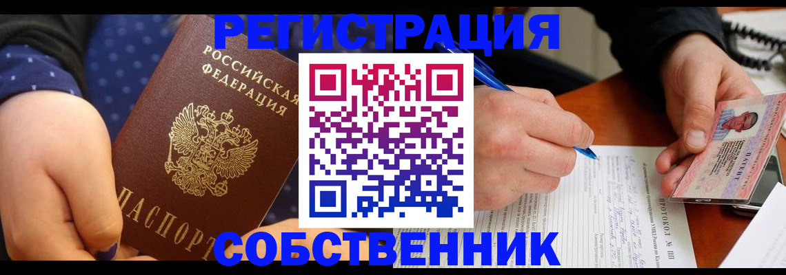 прописка от собственника в Азове