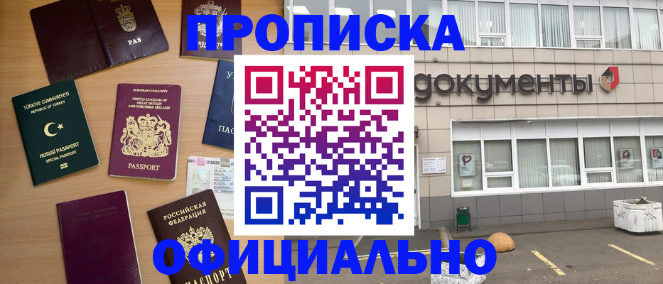 прописка в квартире в Азове